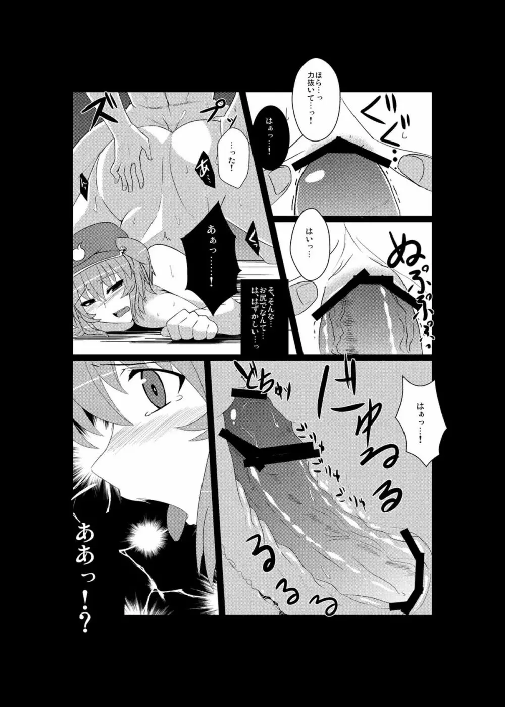 にとりのポロロッカ - page18