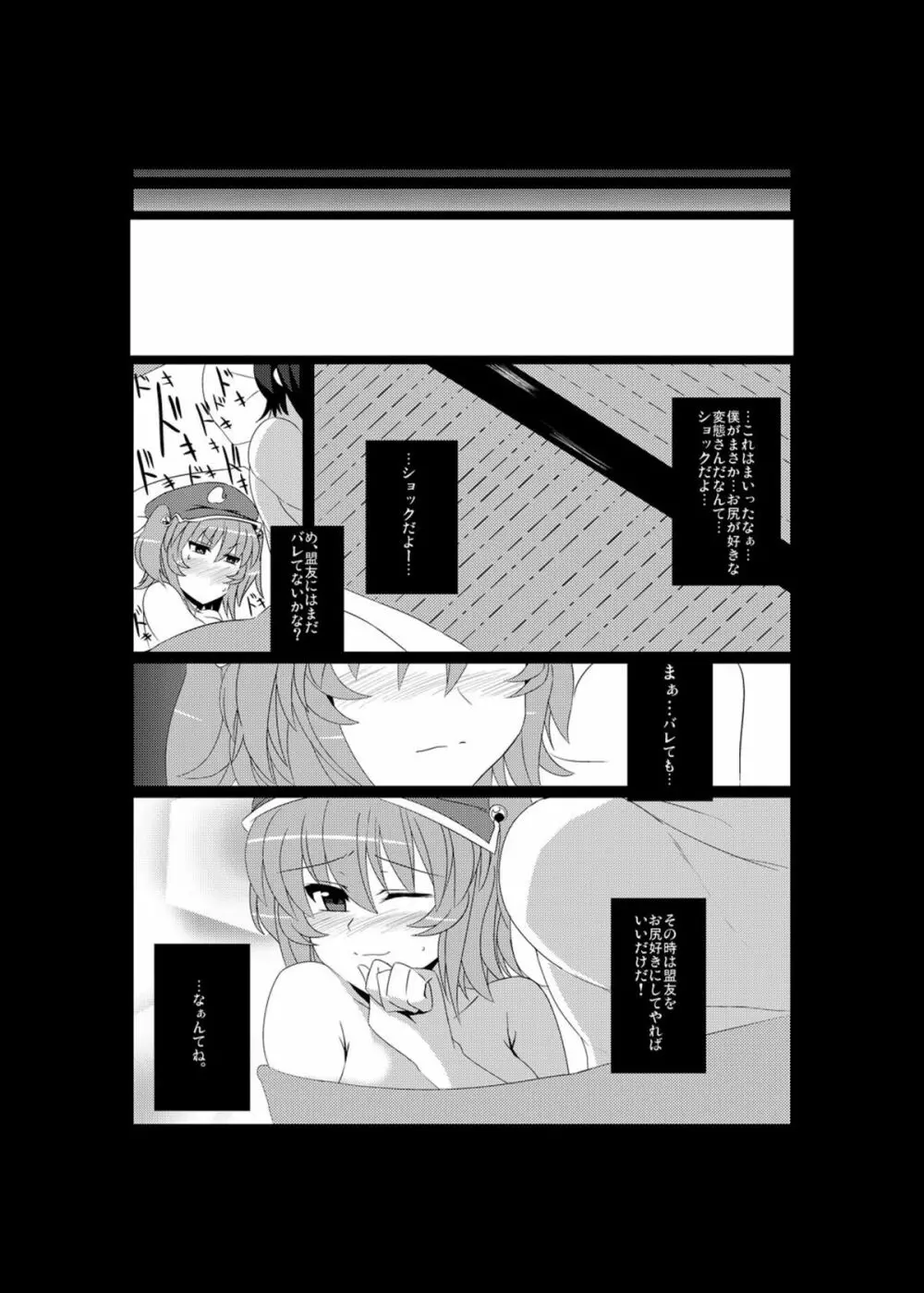 にとりのポロロッカ - page20