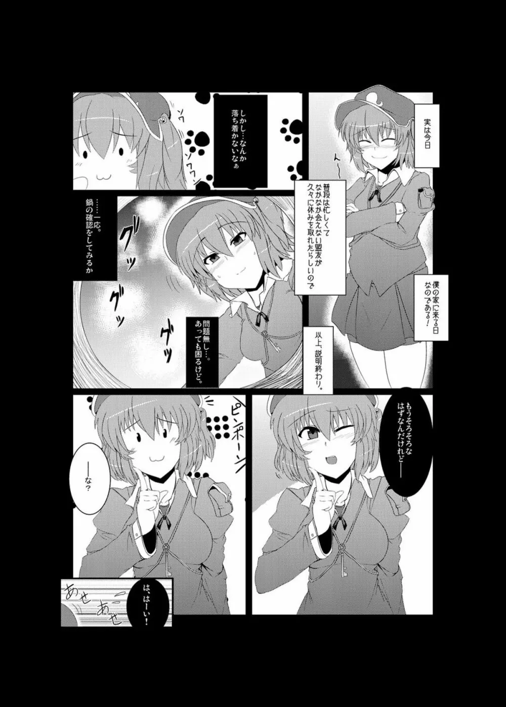 にとりのポロロッカ - page3