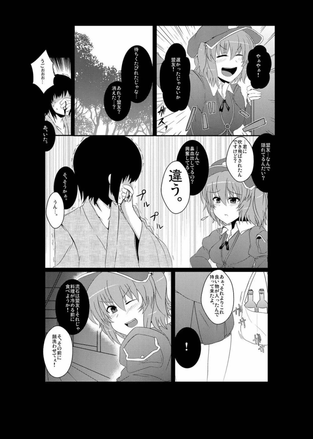 にとりのポロロッカ - page4