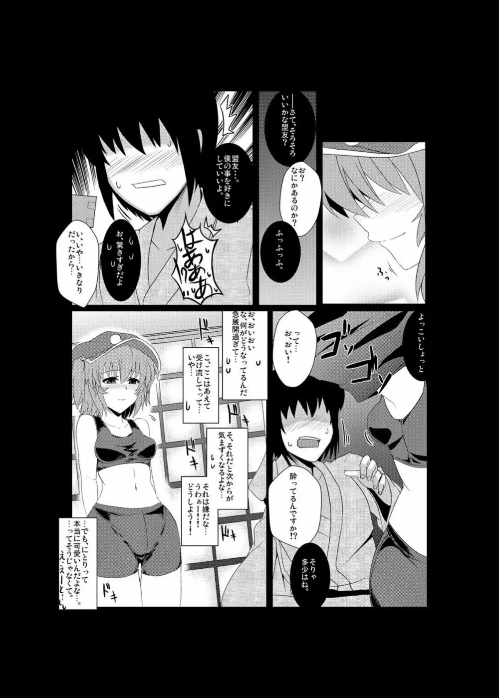 にとりのポロロッカ - page6