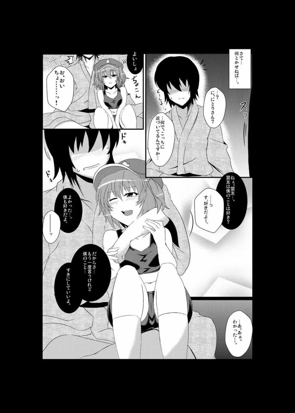 にとりのポロロッカ - page7