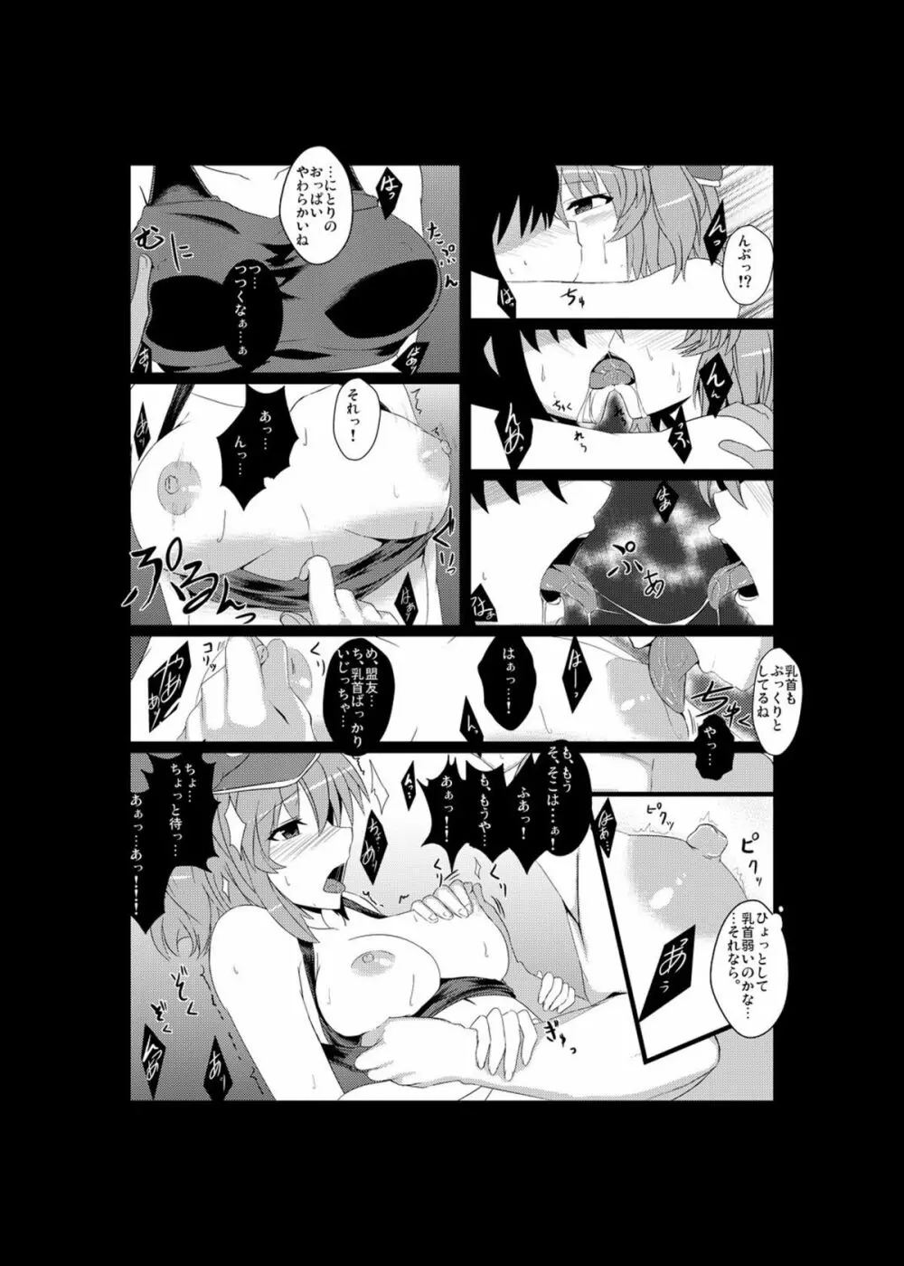 にとりのポロロッカ - page8