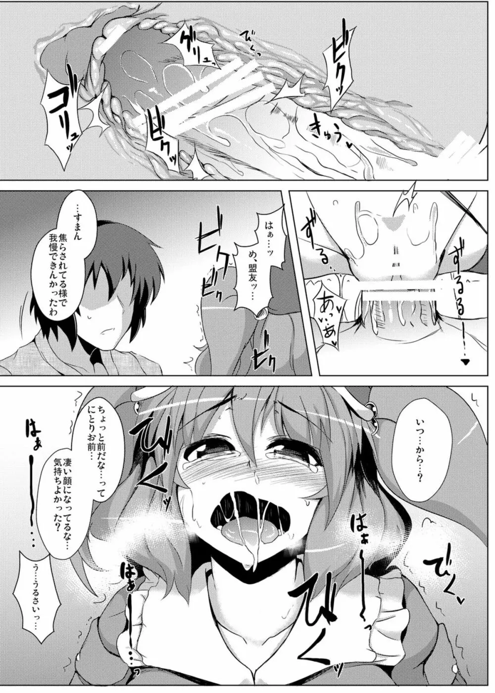 にとりのスターチス - page12