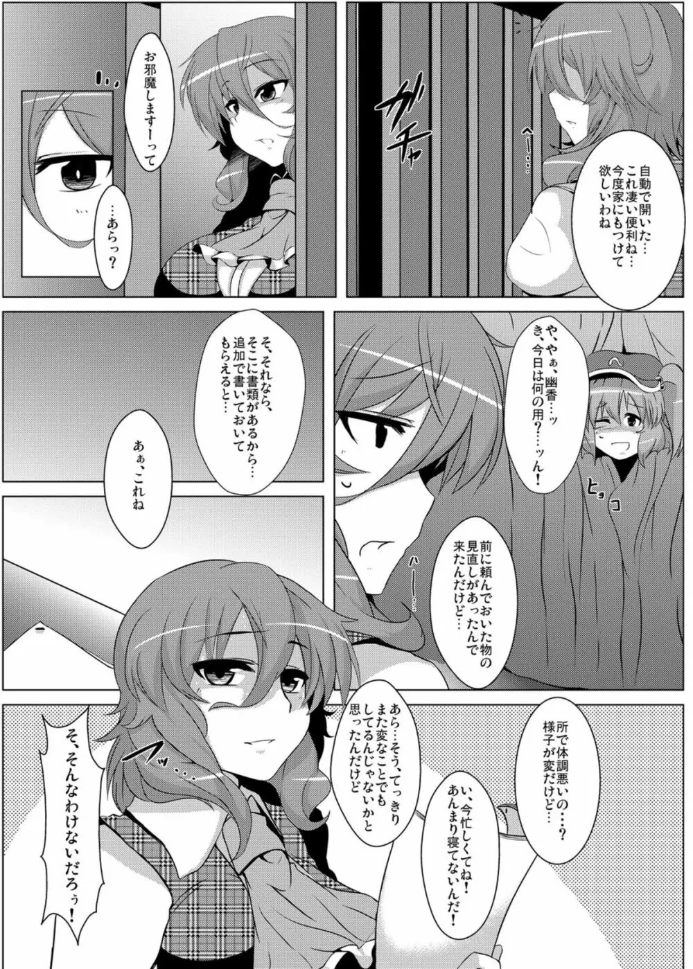 にとりのスターチス - page16