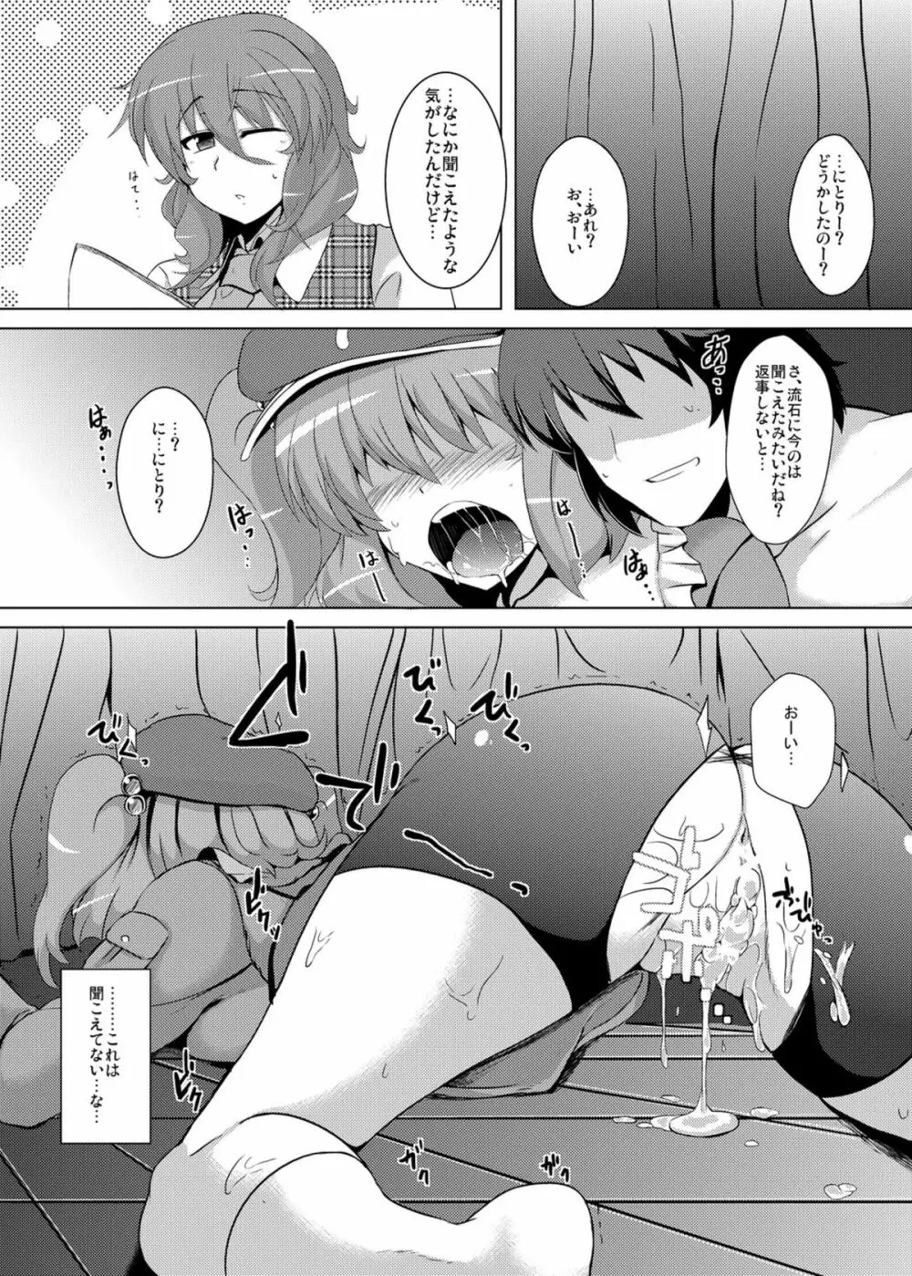 にとりのスターチス - page22