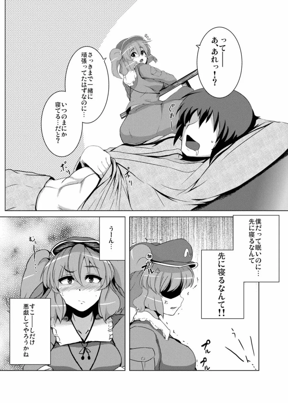 にとりのスターチス - page3