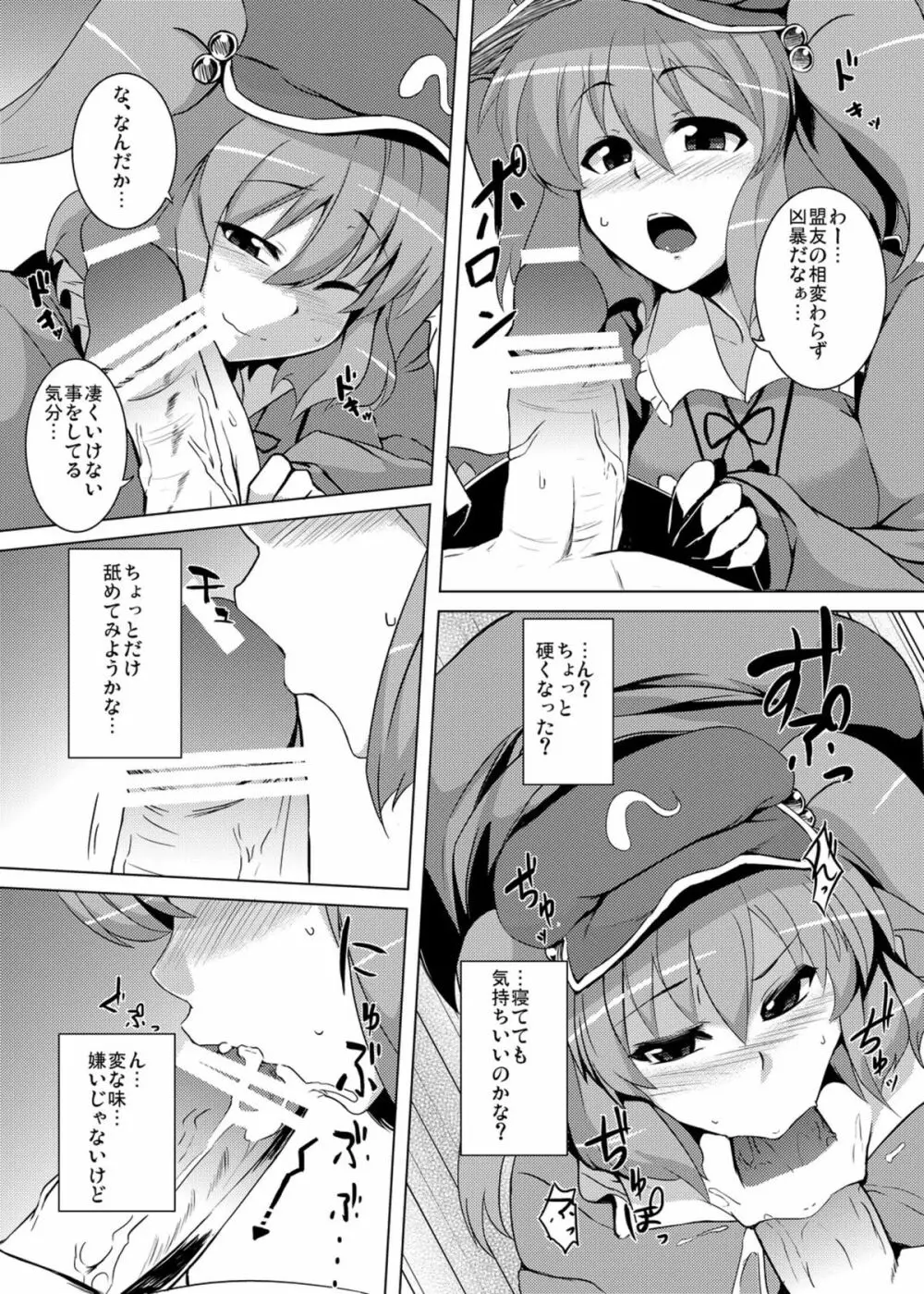 にとりのスターチス - page5