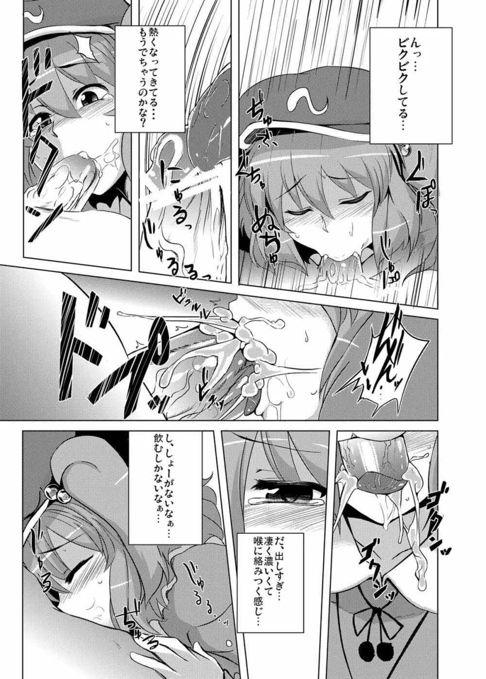 にとりのスターチス - page6