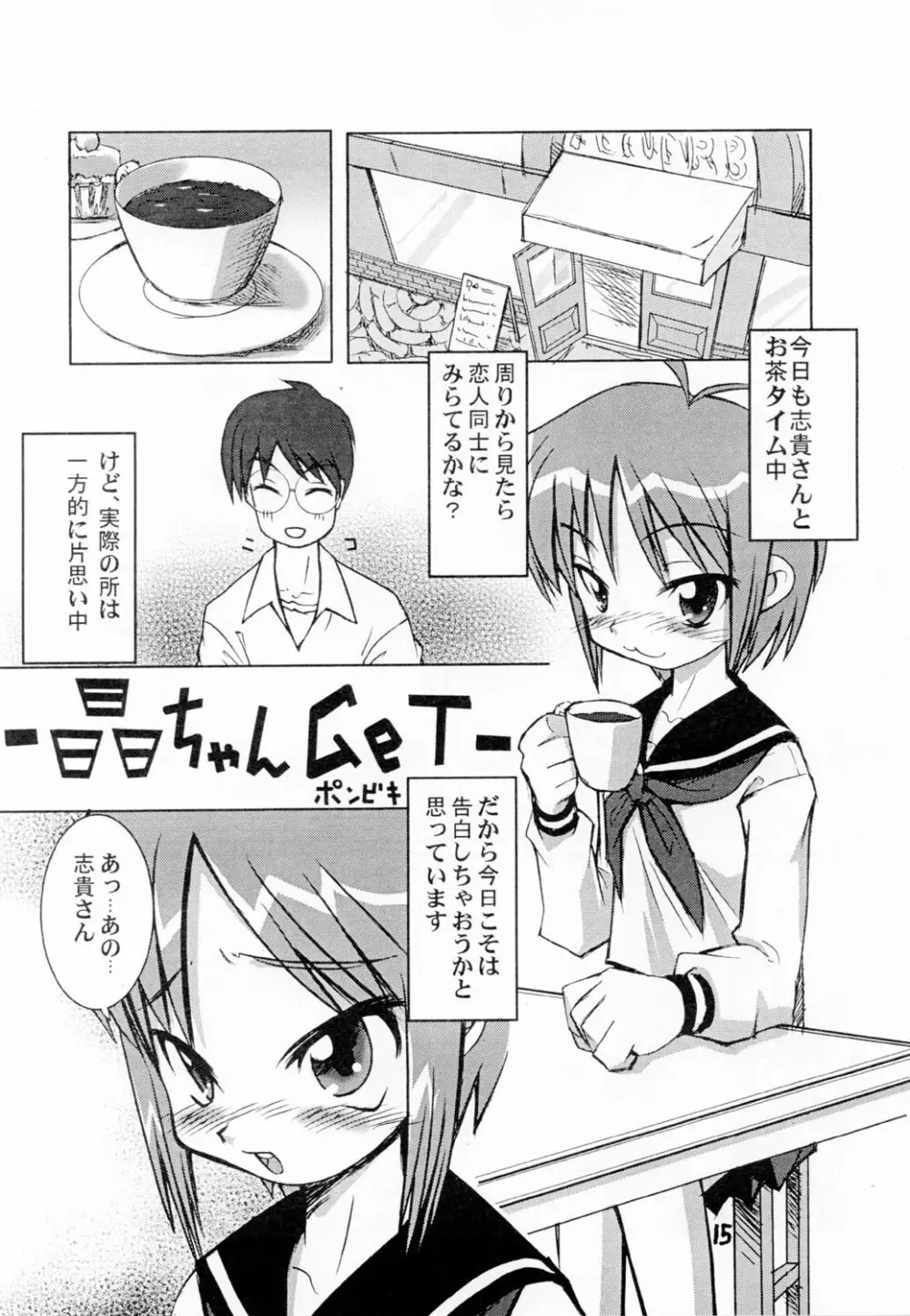 (浅上祭) [黒鬚 (東雲太郎、ポンビキ) 散華 (月姫) - page14