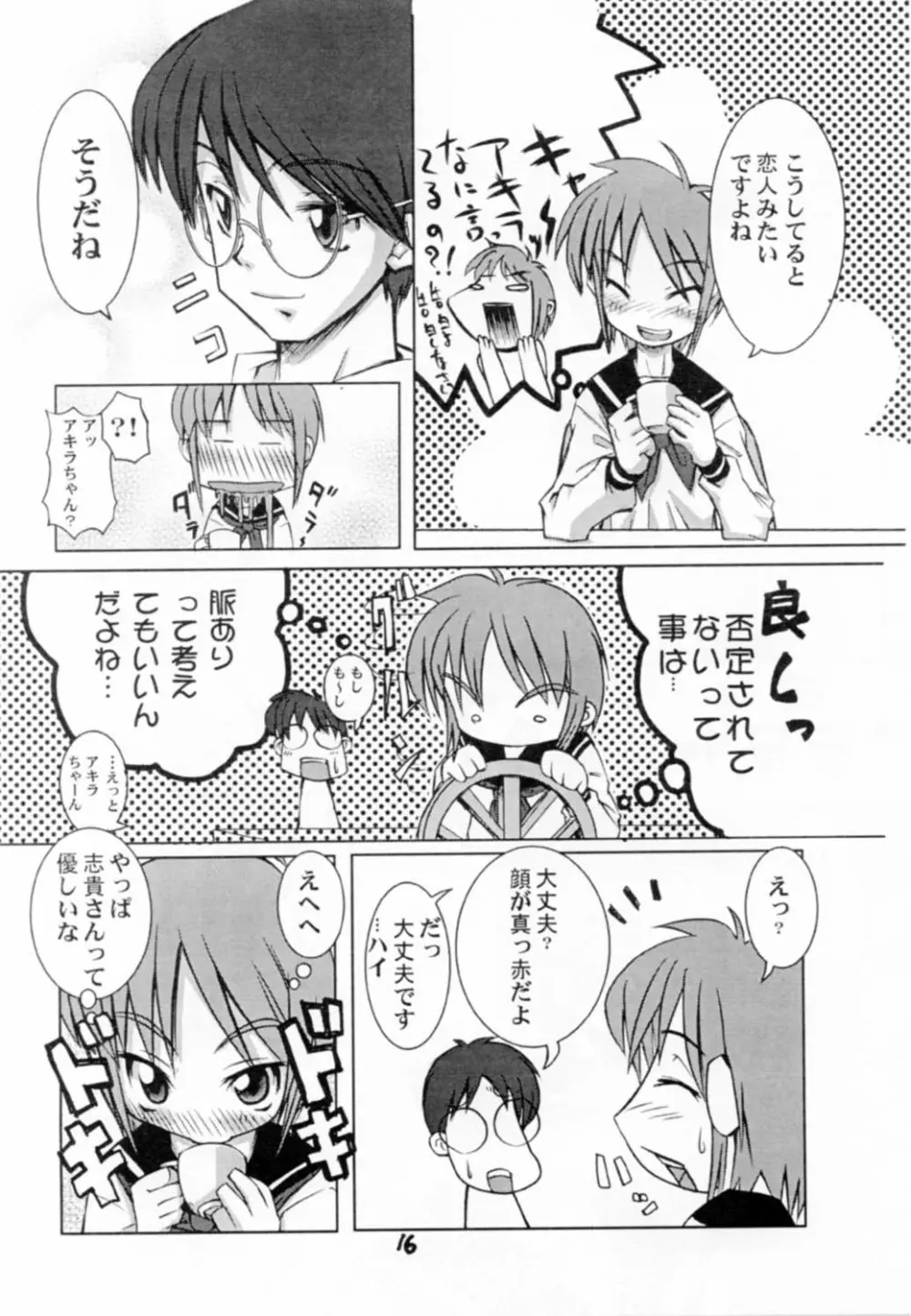 (浅上祭) [黒鬚 (東雲太郎、ポンビキ) 散華 (月姫) - page15