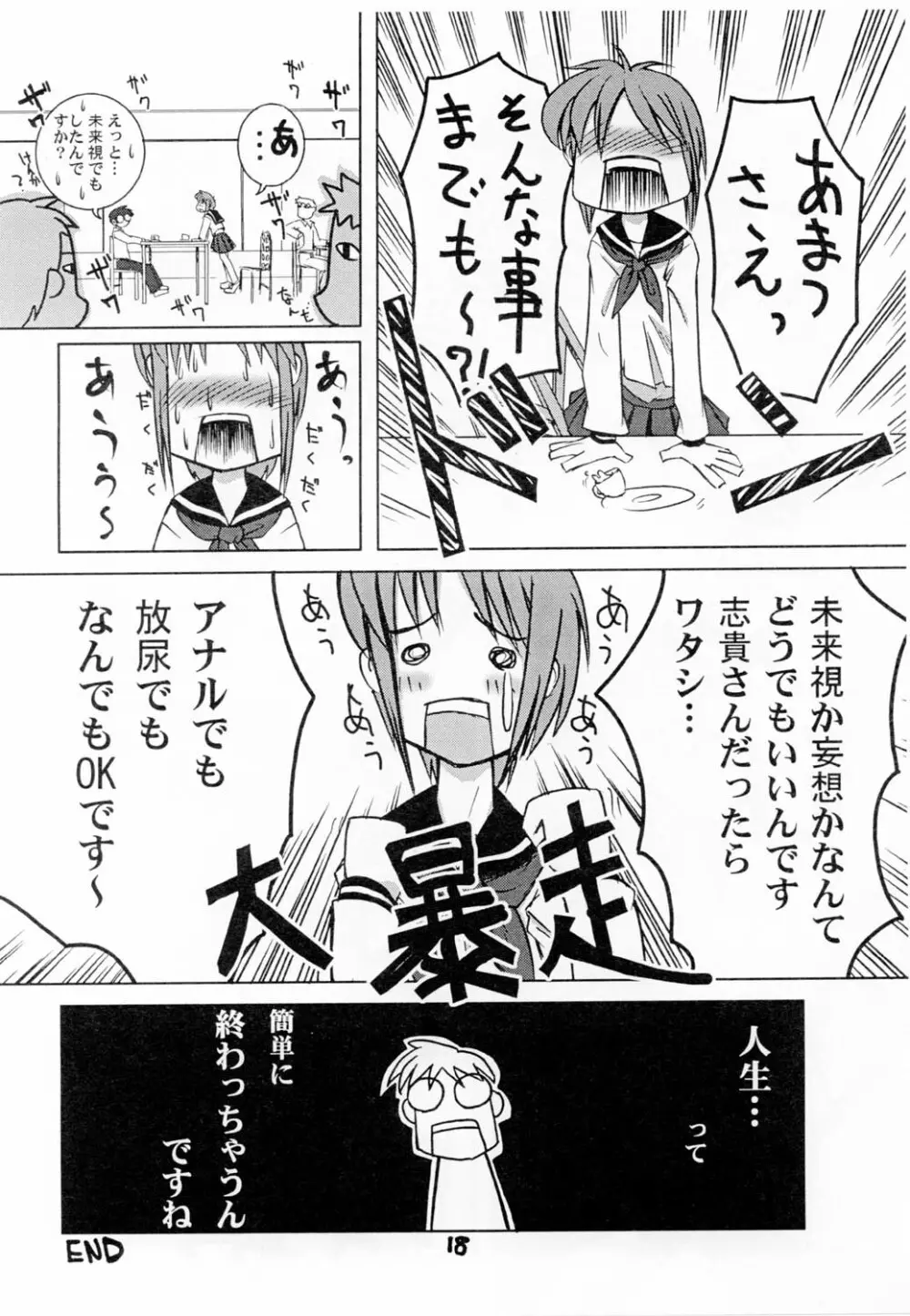 (浅上祭) [黒鬚 (東雲太郎、ポンビキ) 散華 (月姫) - page17