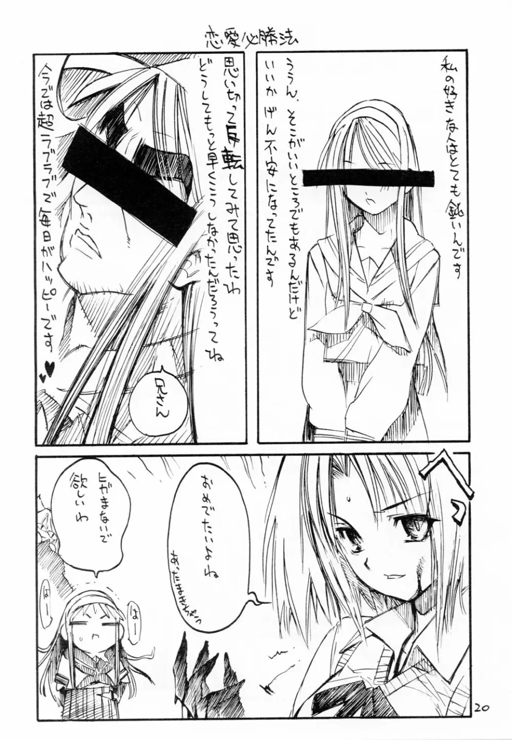 (浅上祭) [黒鬚 (東雲太郎、ポンビキ) 散華 (月姫) - page19