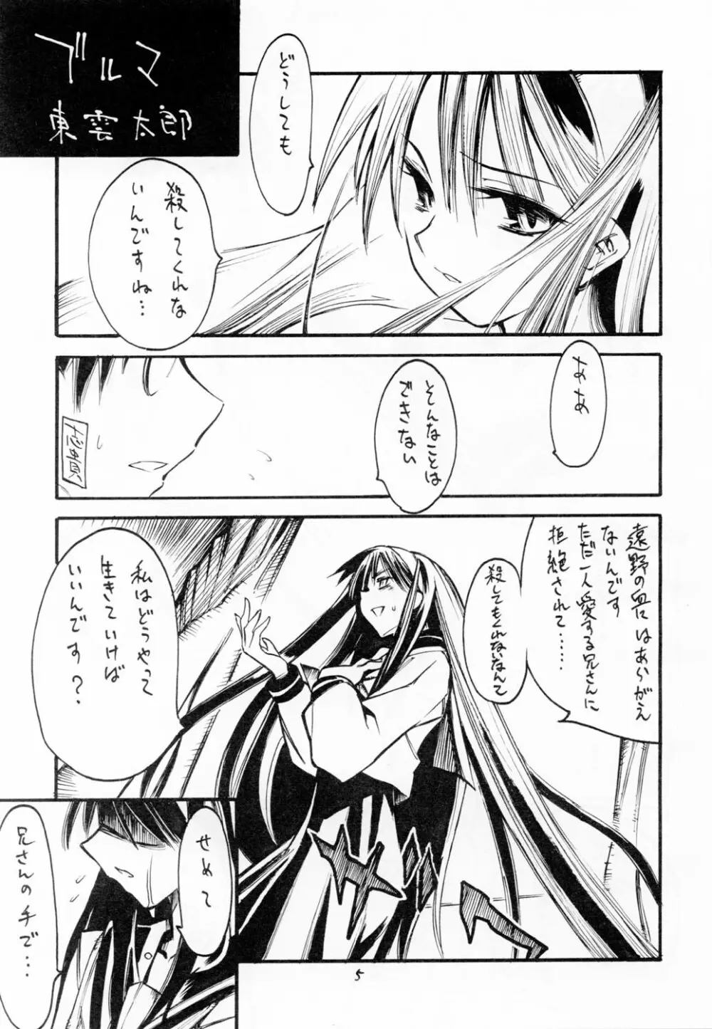 (浅上祭) [黒鬚 (東雲太郎、ポンビキ) 散華 (月姫) - page4