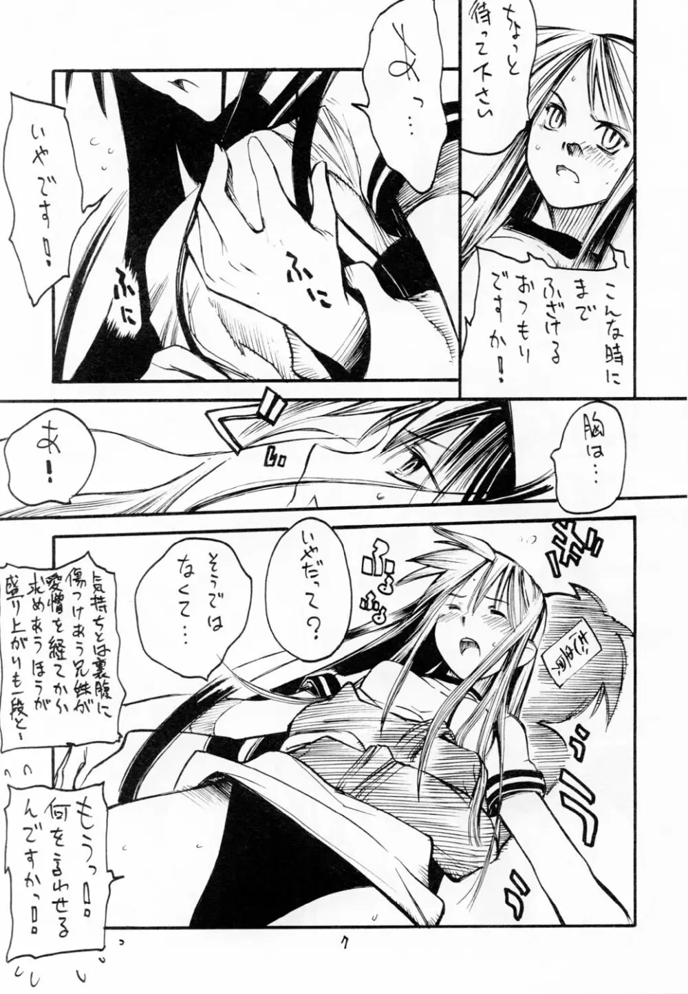 (浅上祭) [黒鬚 (東雲太郎、ポンビキ) 散華 (月姫) - page6