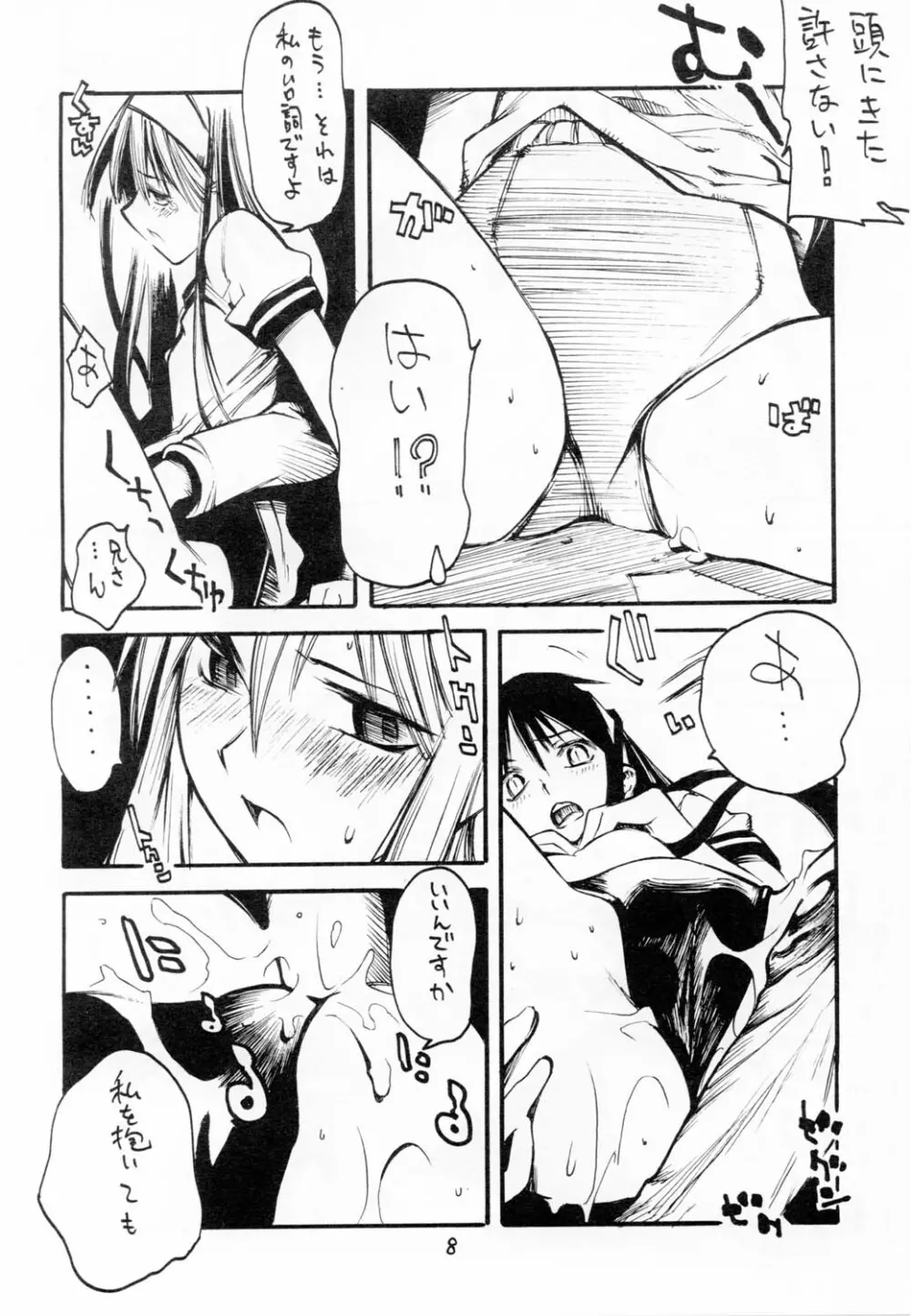 (浅上祭) [黒鬚 (東雲太郎、ポンビキ) 散華 (月姫) - page7