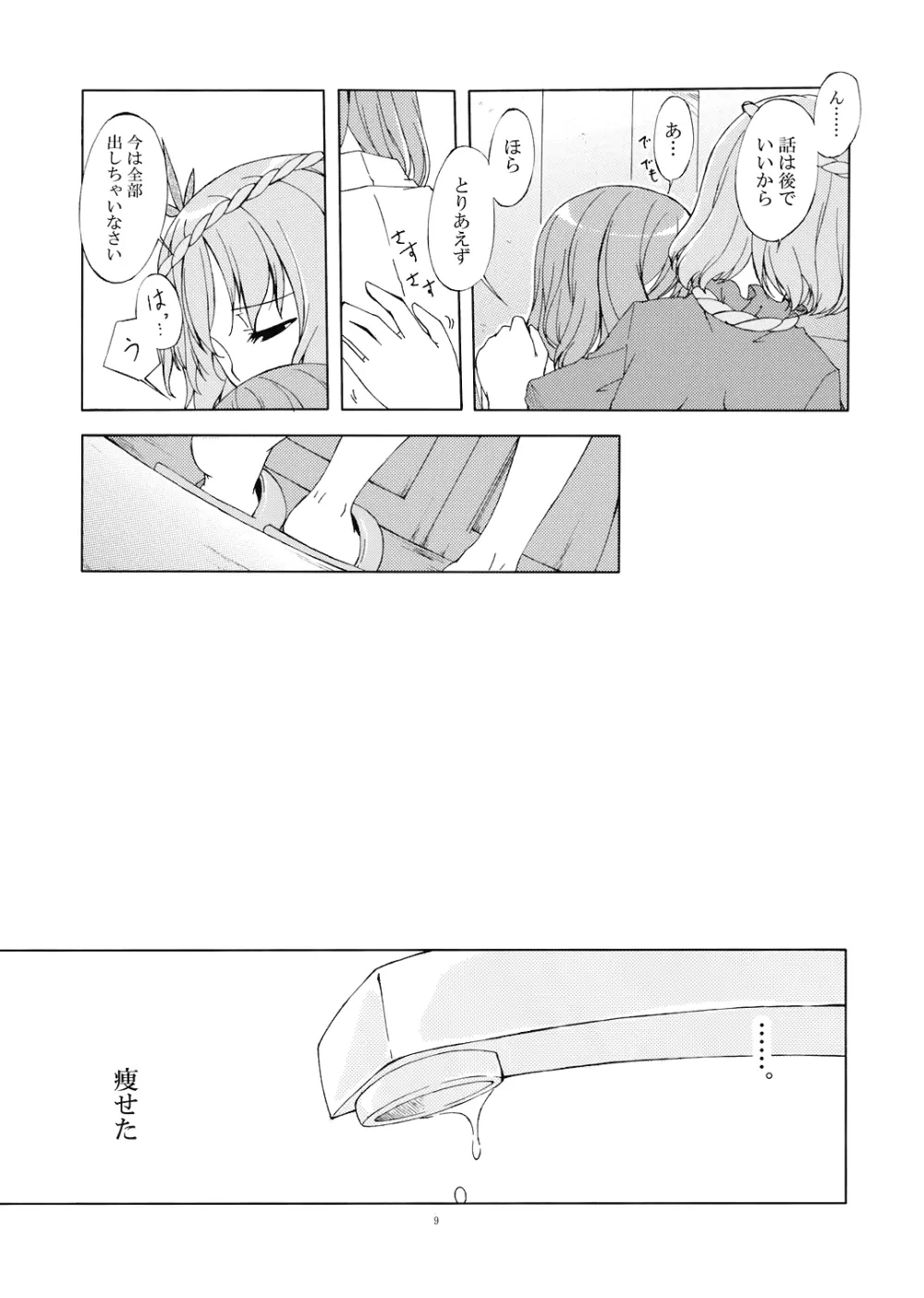 純粋率を少しだけ上げて。 - page11