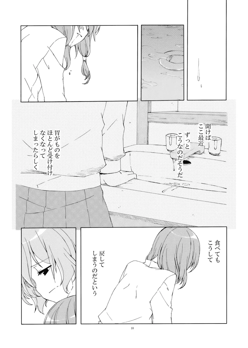 純粋率を少しだけ上げて。 - page12