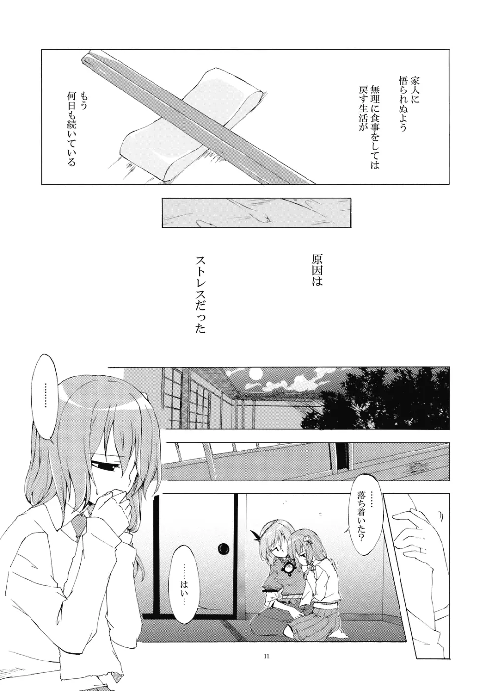 純粋率を少しだけ上げて。 - page13