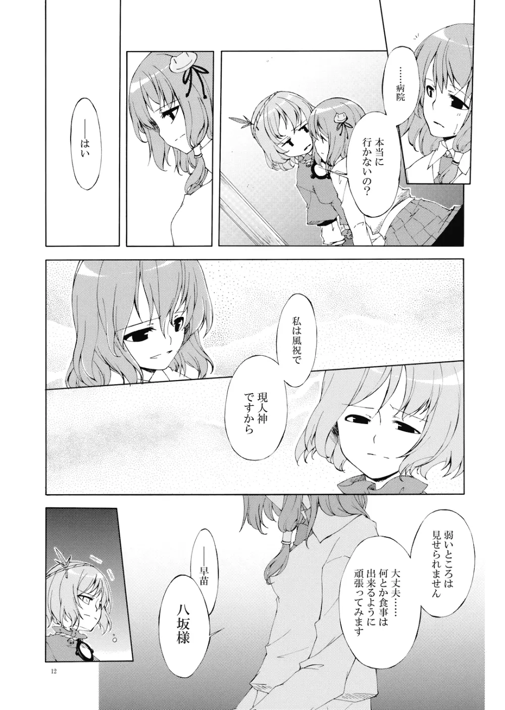 純粋率を少しだけ上げて。 - page14