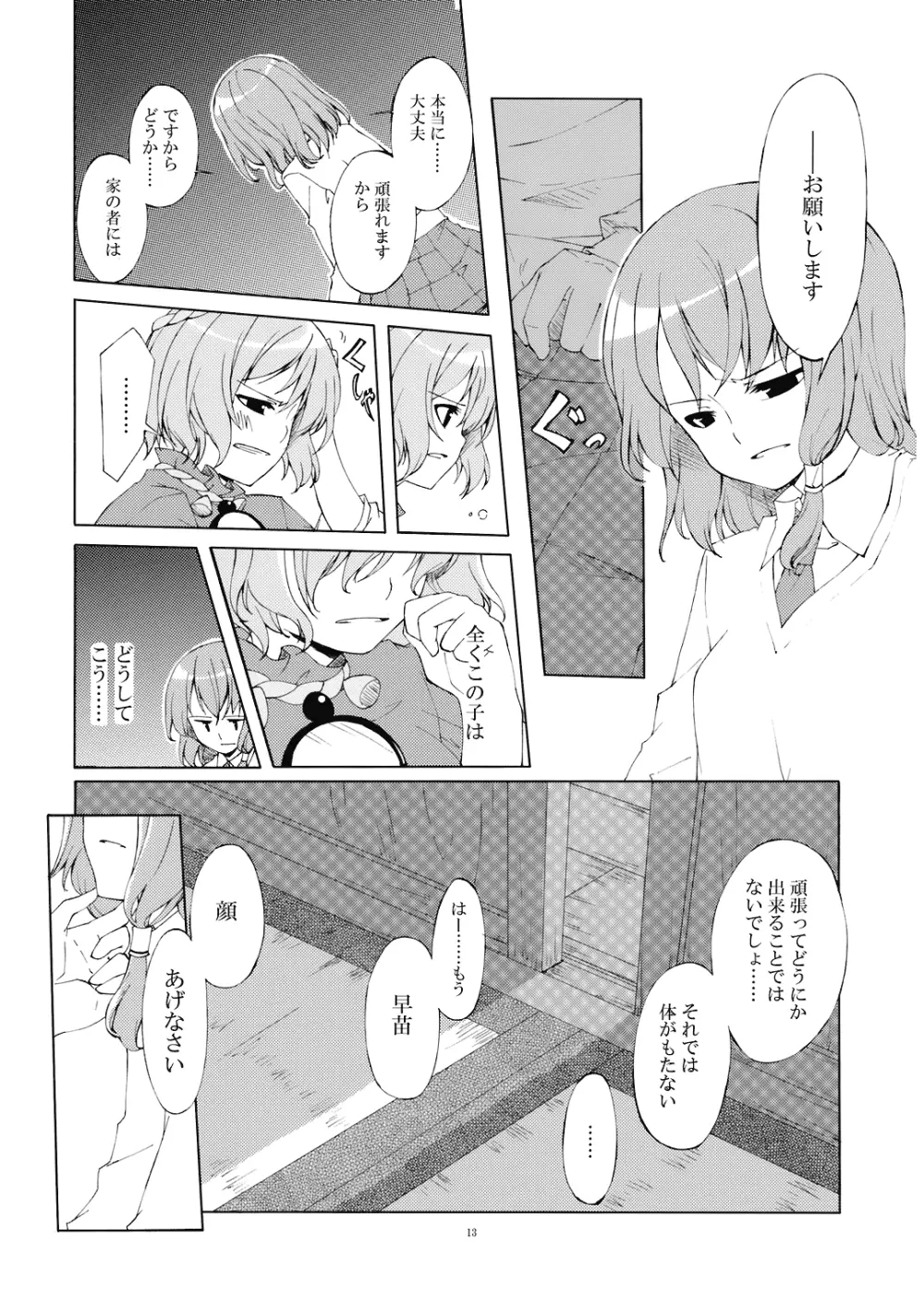 純粋率を少しだけ上げて。 - page15