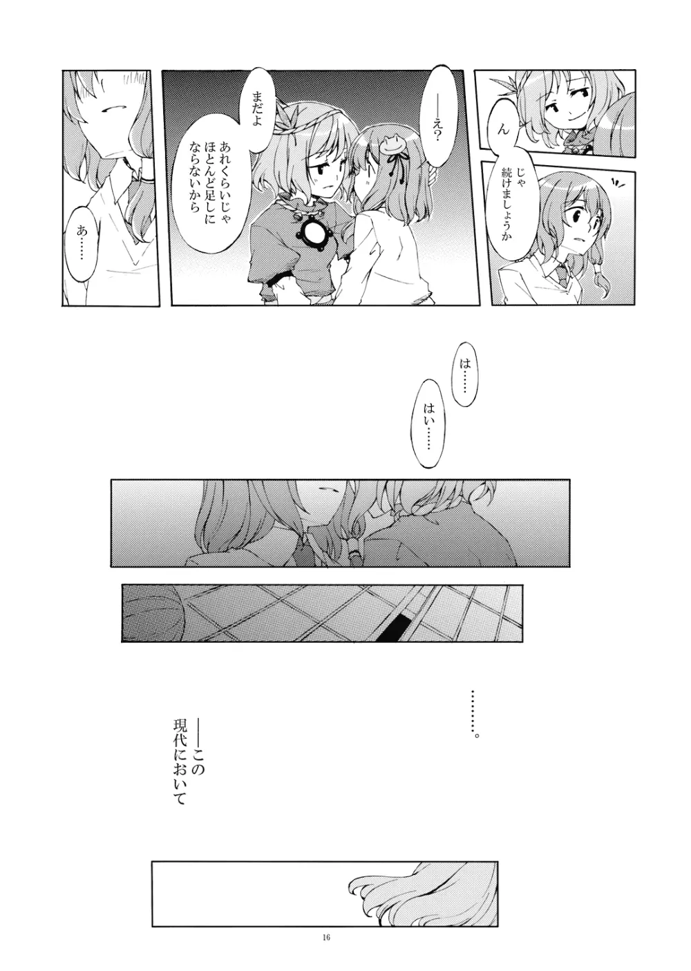 純粋率を少しだけ上げて。 - page18