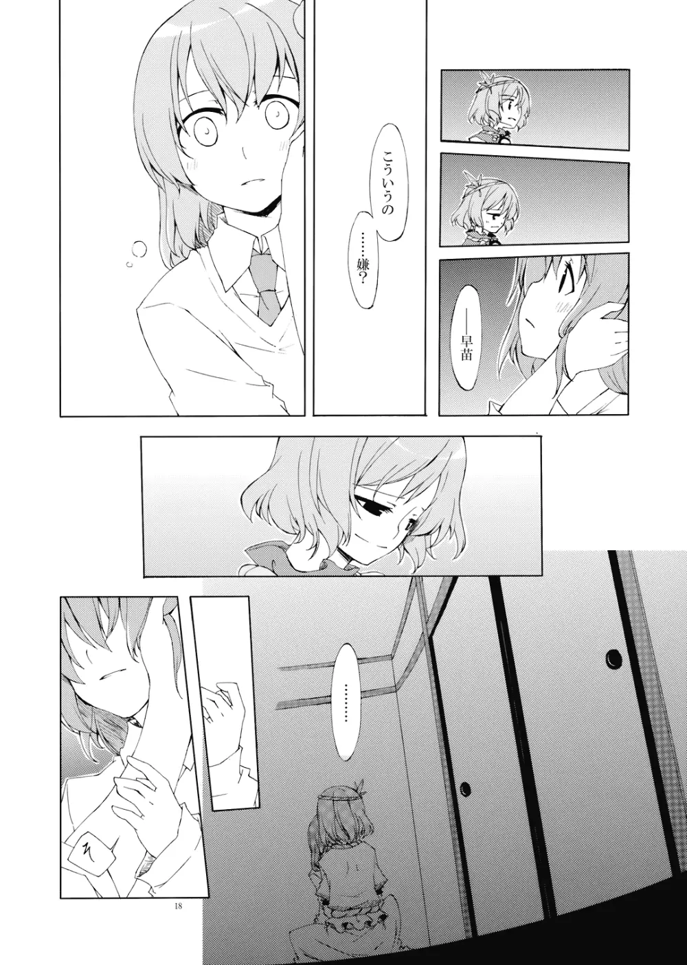 純粋率を少しだけ上げて。 - page20