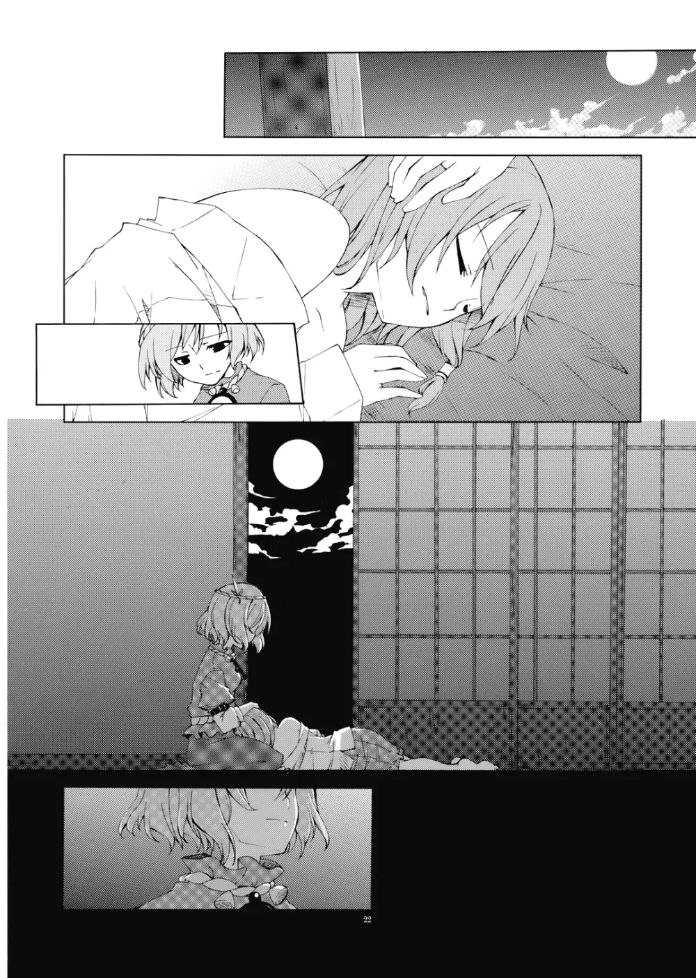 純粋率を少しだけ上げて。 - page24