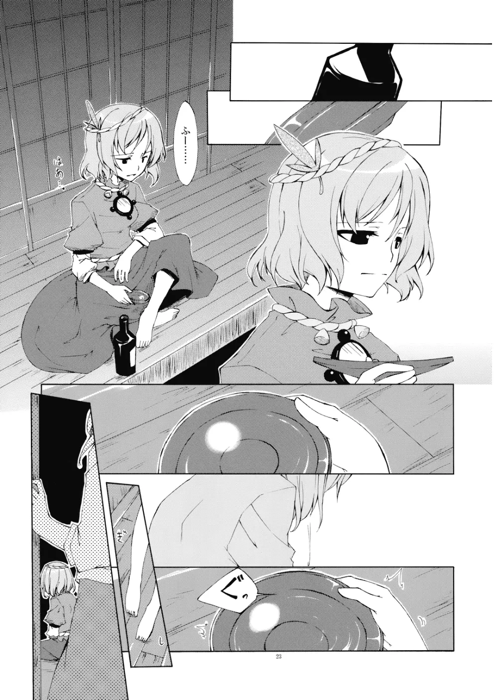 純粋率を少しだけ上げて。 - page25