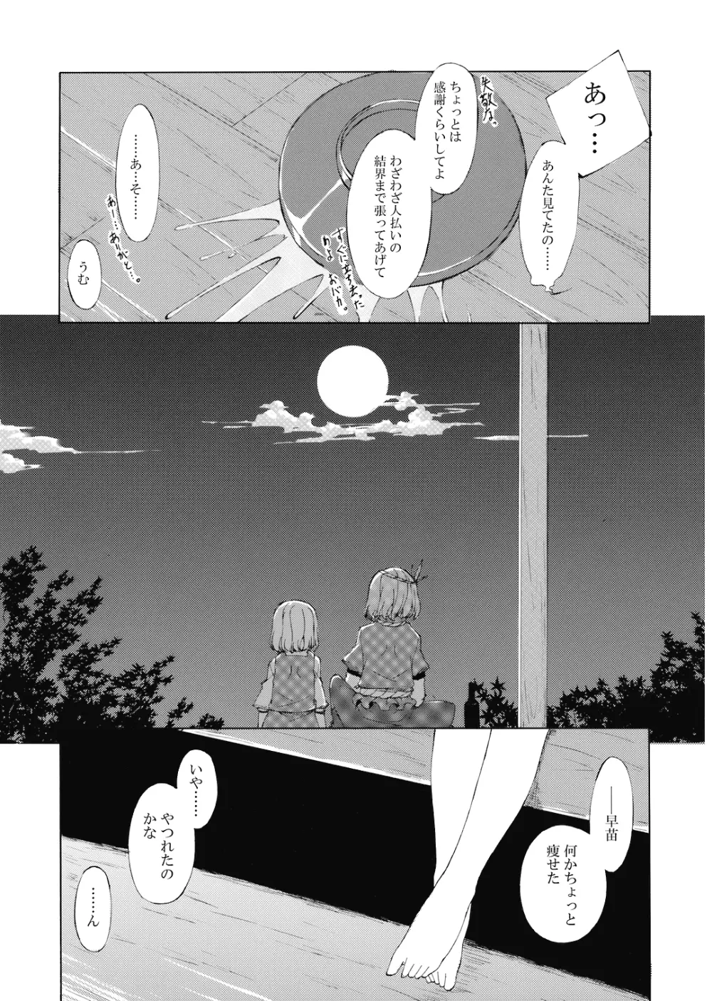 純粋率を少しだけ上げて。 - page27