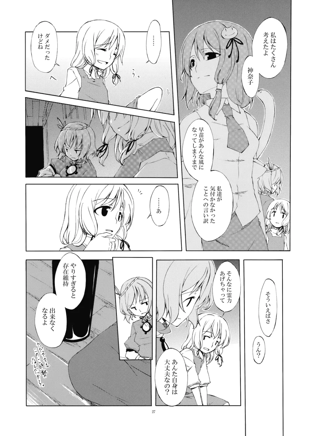 純粋率を少しだけ上げて。 - page29