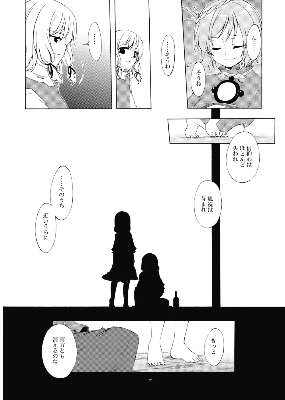 純粋率を少しだけ上げて。 - page30