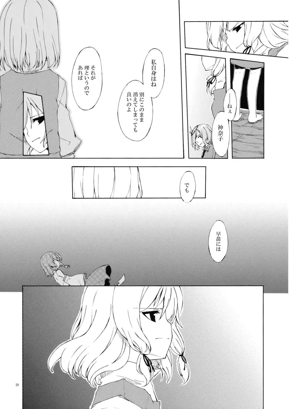 純粋率を少しだけ上げて。 - page31