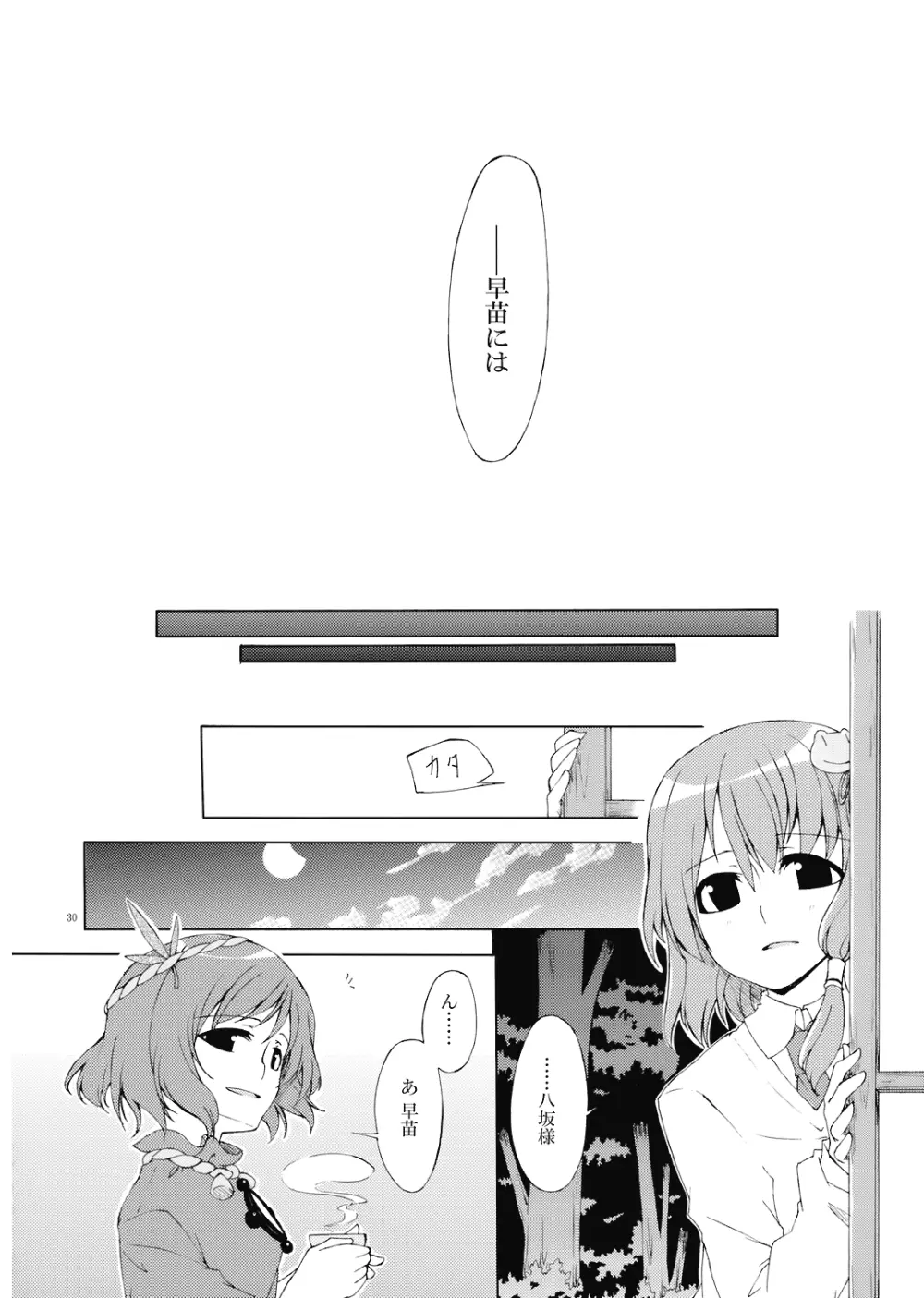 純粋率を少しだけ上げて。 - page32