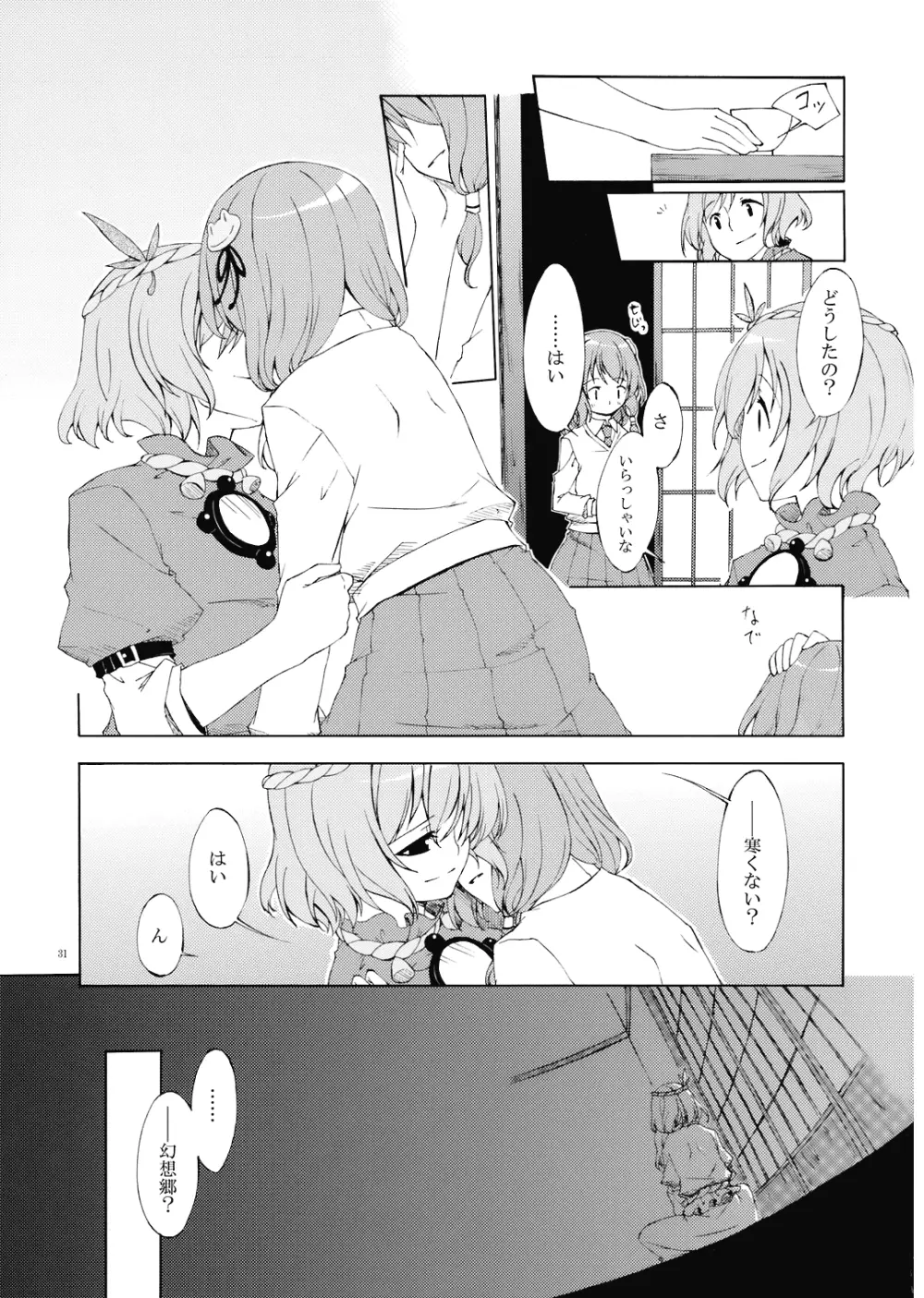 純粋率を少しだけ上げて。 - page33