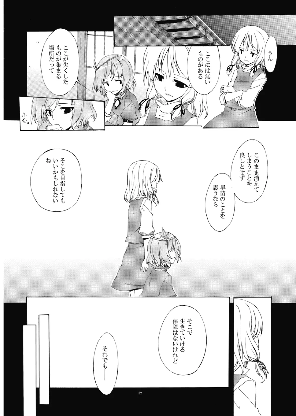 純粋率を少しだけ上げて。 - page34