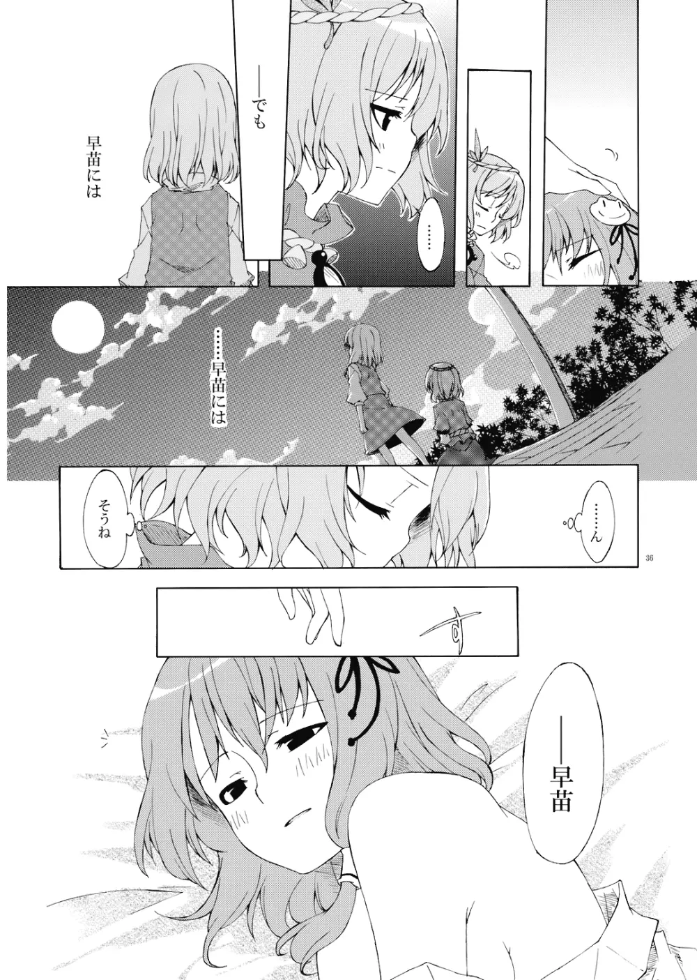 純粋率を少しだけ上げて。 - page38