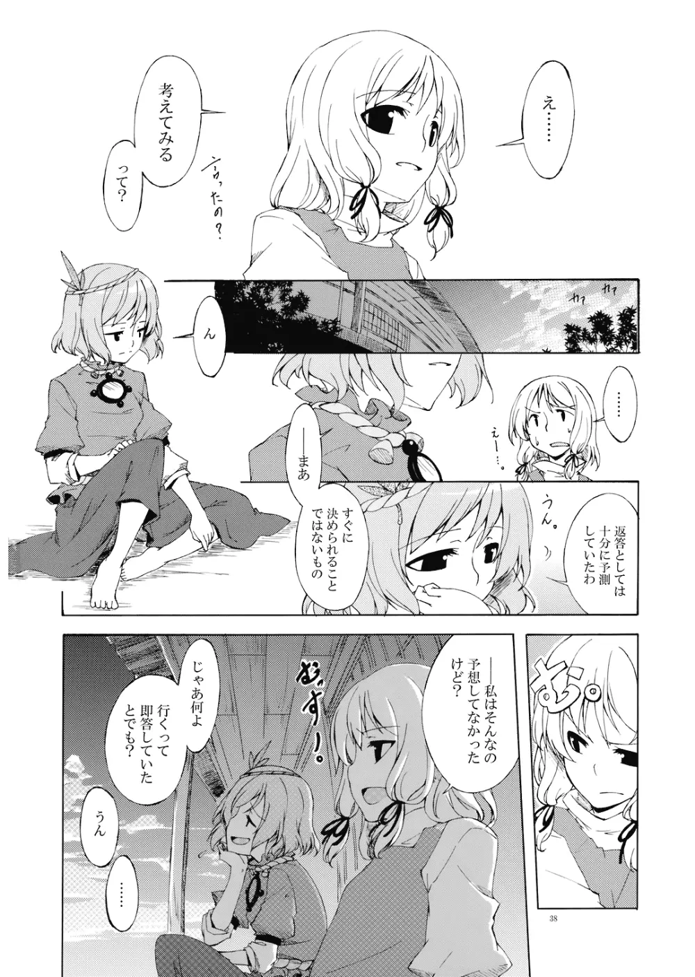 純粋率を少しだけ上げて。 - page40