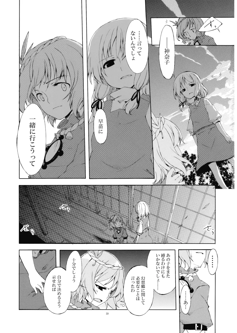 純粋率を少しだけ上げて。 - page41