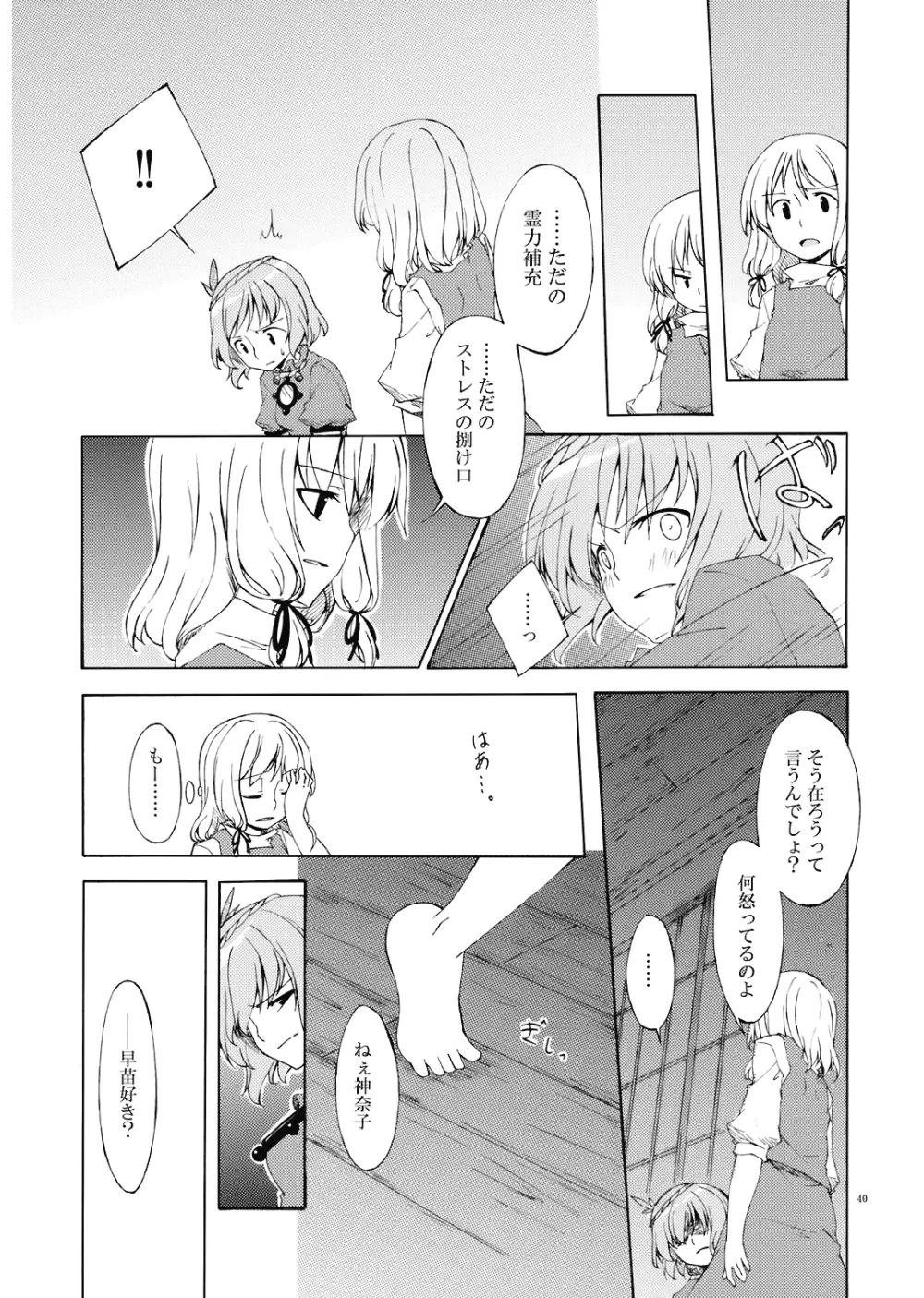 純粋率を少しだけ上げて。 - page42