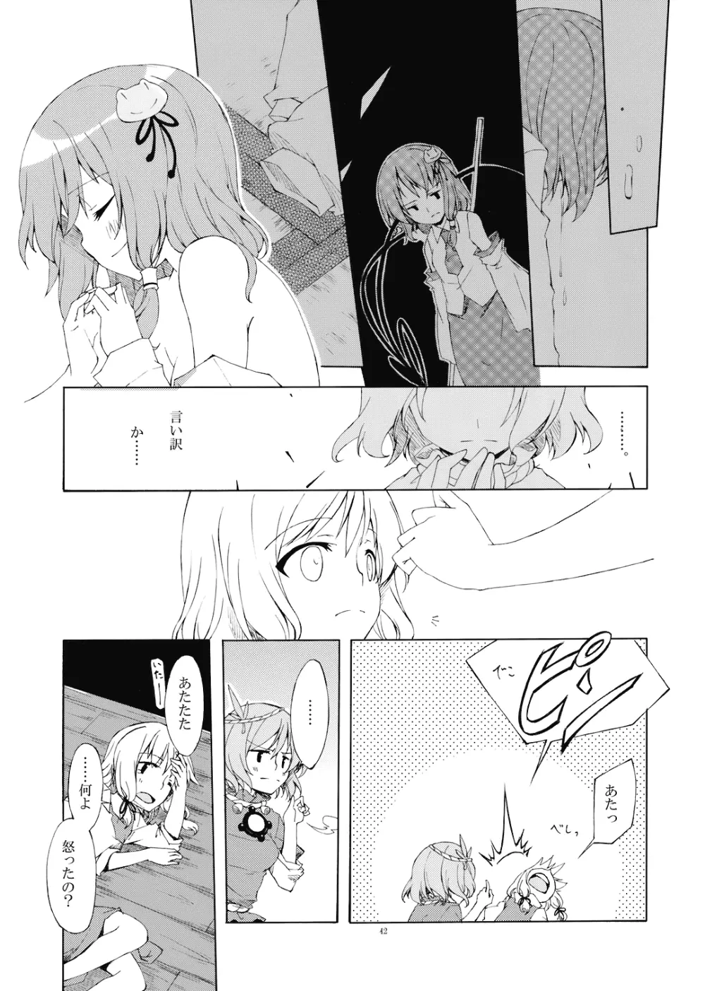 純粋率を少しだけ上げて。 - page44