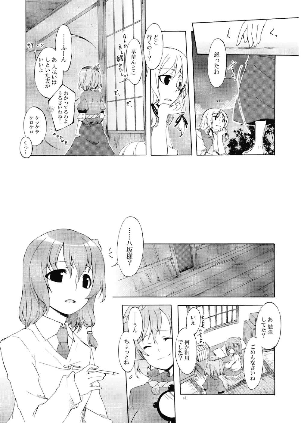 純粋率を少しだけ上げて。 - page45