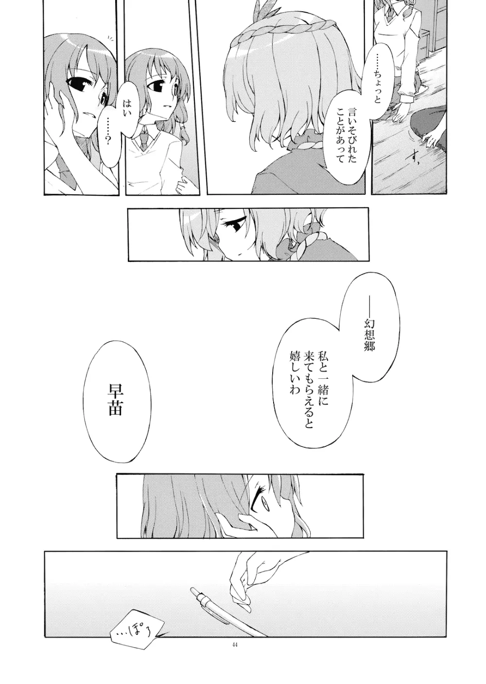 純粋率を少しだけ上げて。 - page46