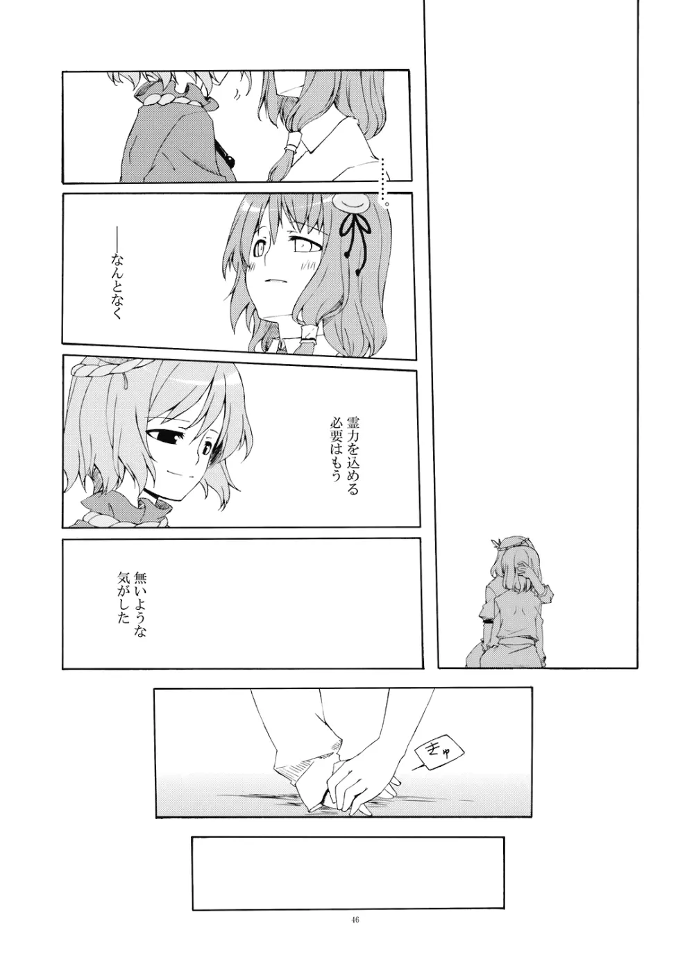 純粋率を少しだけ上げて。 - page48