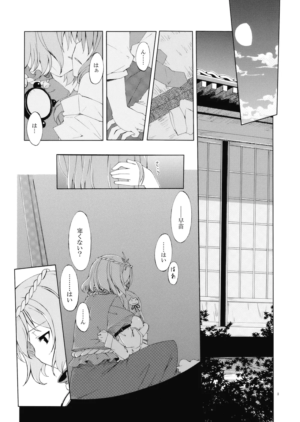 純粋率を少しだけ上げて。 - page5