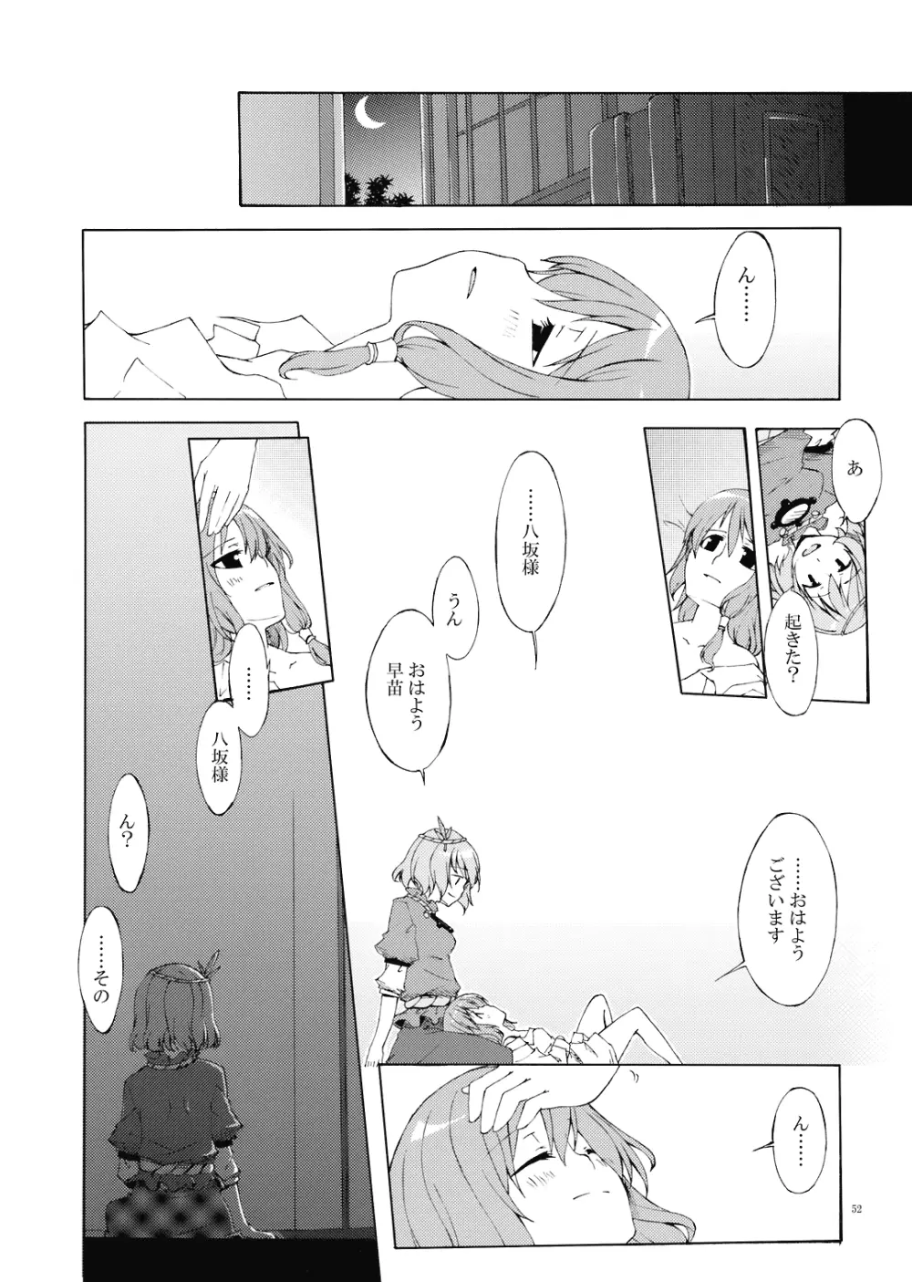 純粋率を少しだけ上げて。 - page54