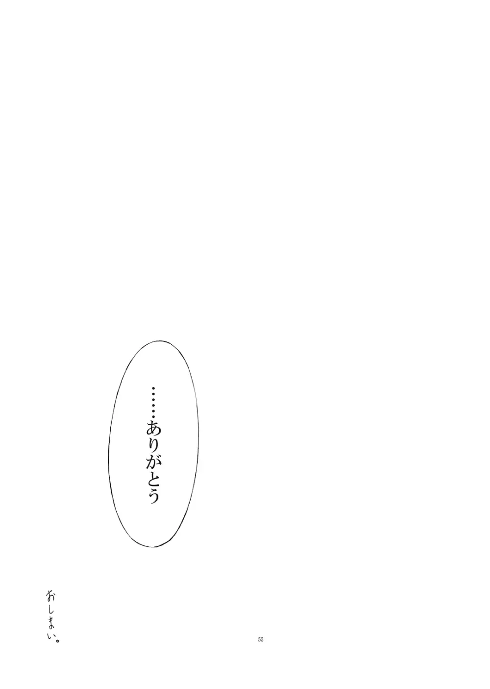 純粋率を少しだけ上げて。 - page57