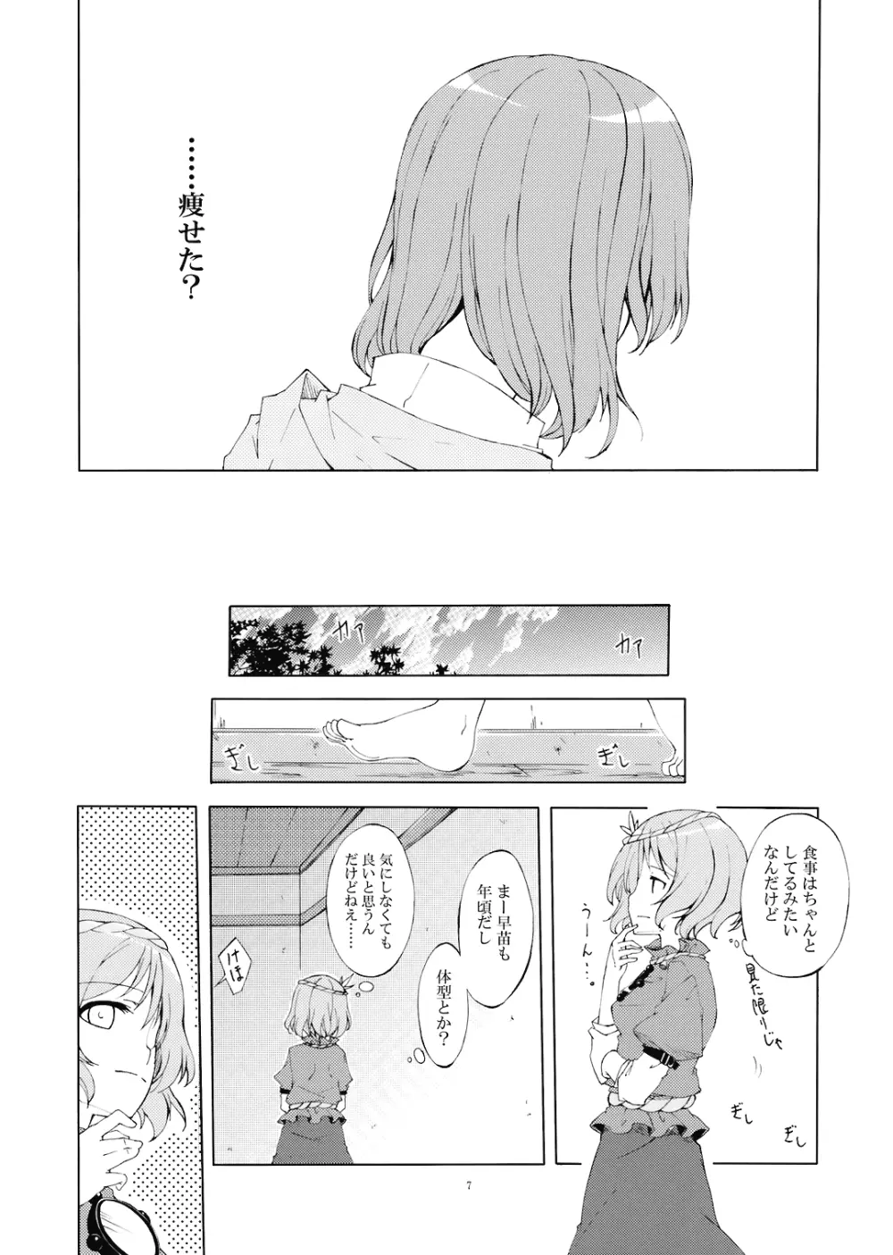 純粋率を少しだけ上げて。 - page9