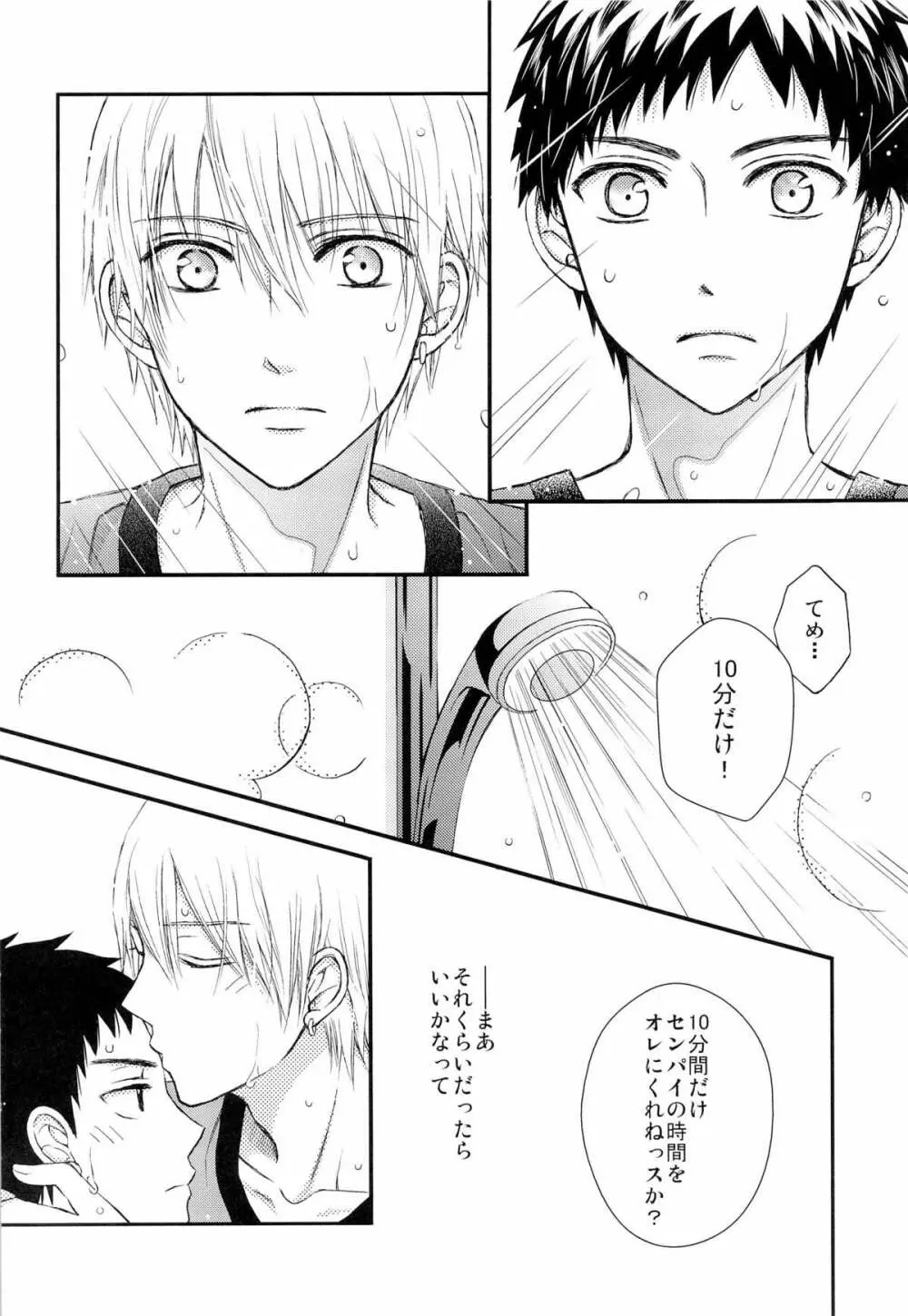 主将とエースとシャワー室 - page11