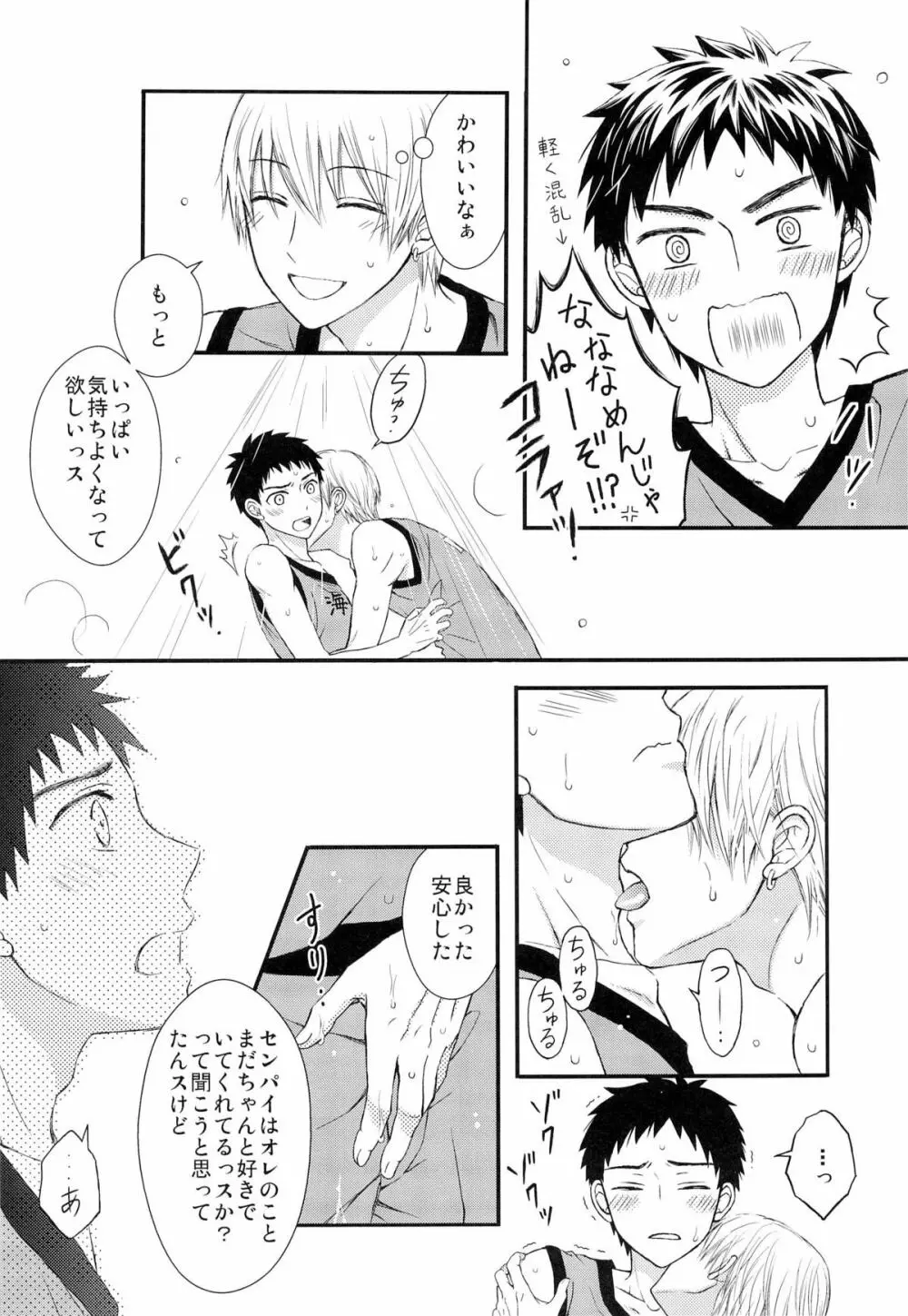 主将とエースとシャワー室 - page13